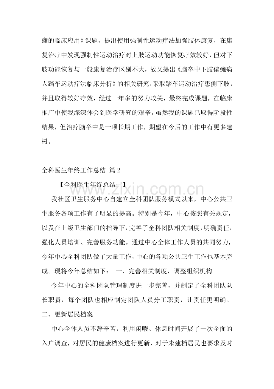 -全科医生年终工作总结.doc_第2页