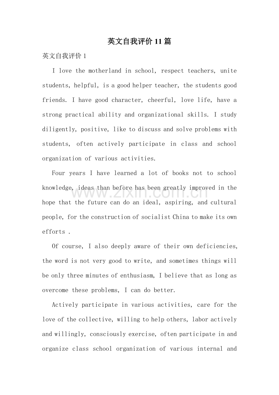 英文自我评价11篇.doc_第1页