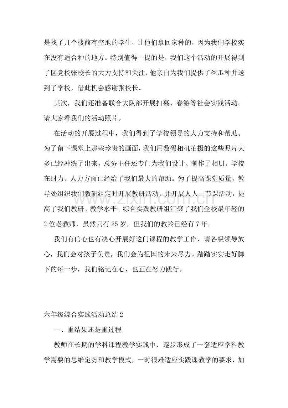 六年级综合实践活动总结11篇.doc_第2页