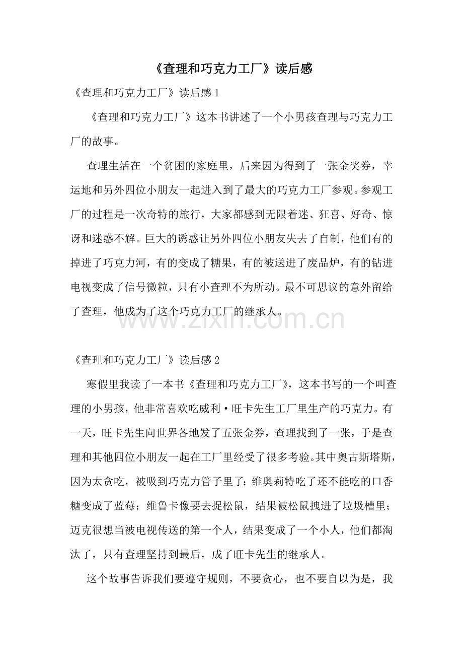 《查理和巧克力工厂》读后感.doc_第1页