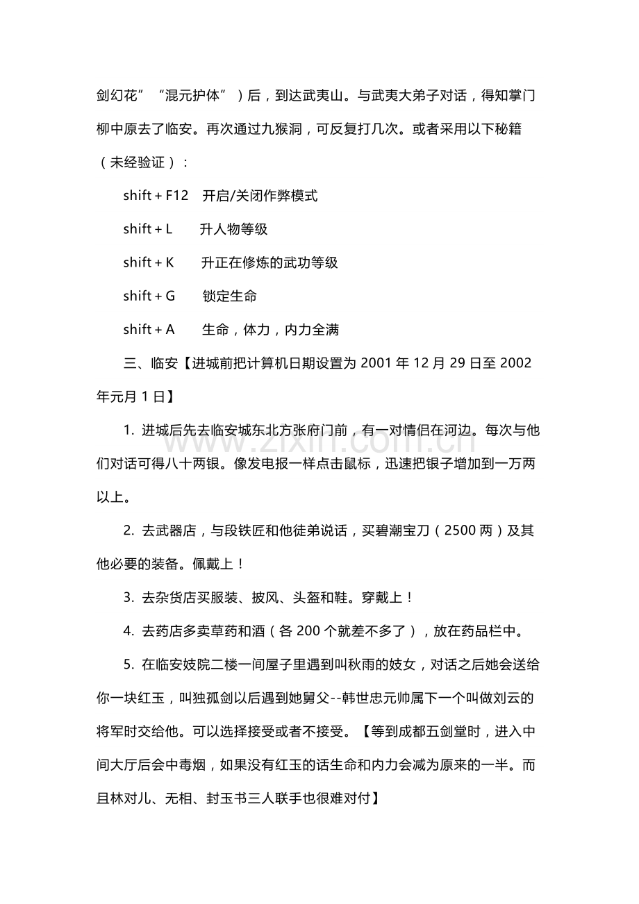 《新剑侠情缘》超级完美攻略.docx_第2页
