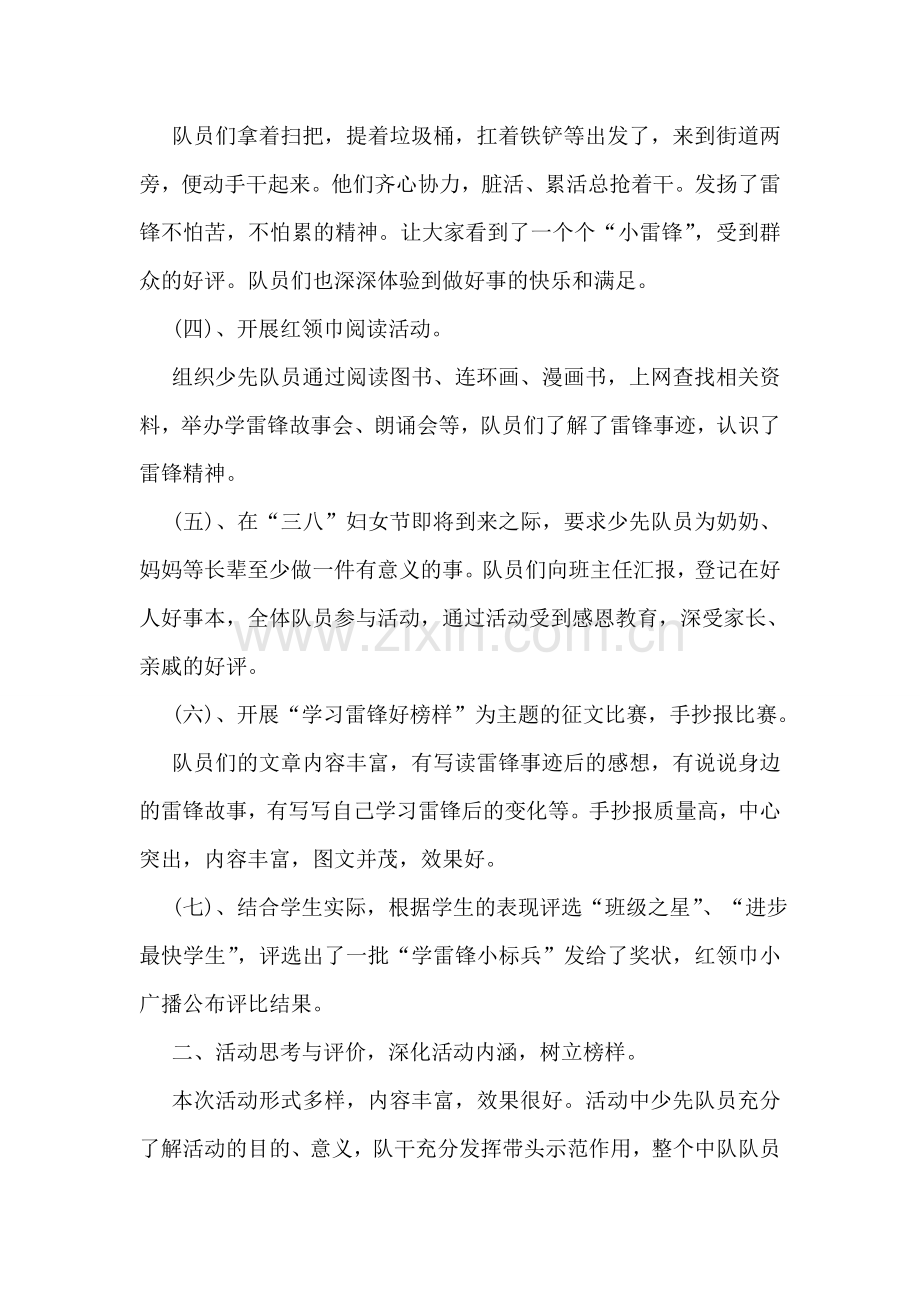 学习雷锋精神3月活动总结(5篇).doc_第2页