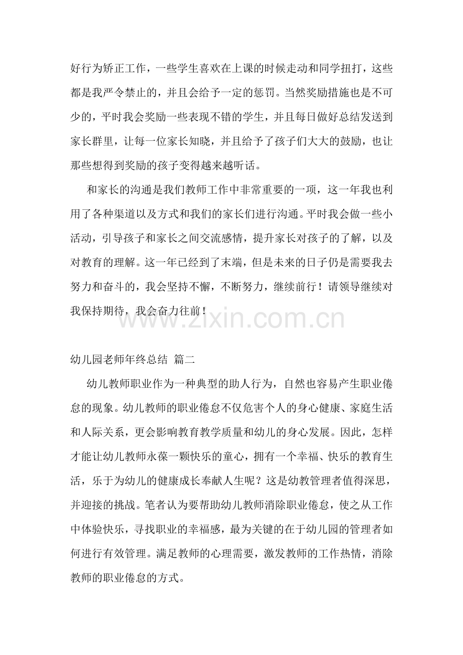 幼儿园老师年终总结优秀9篇.doc_第2页
