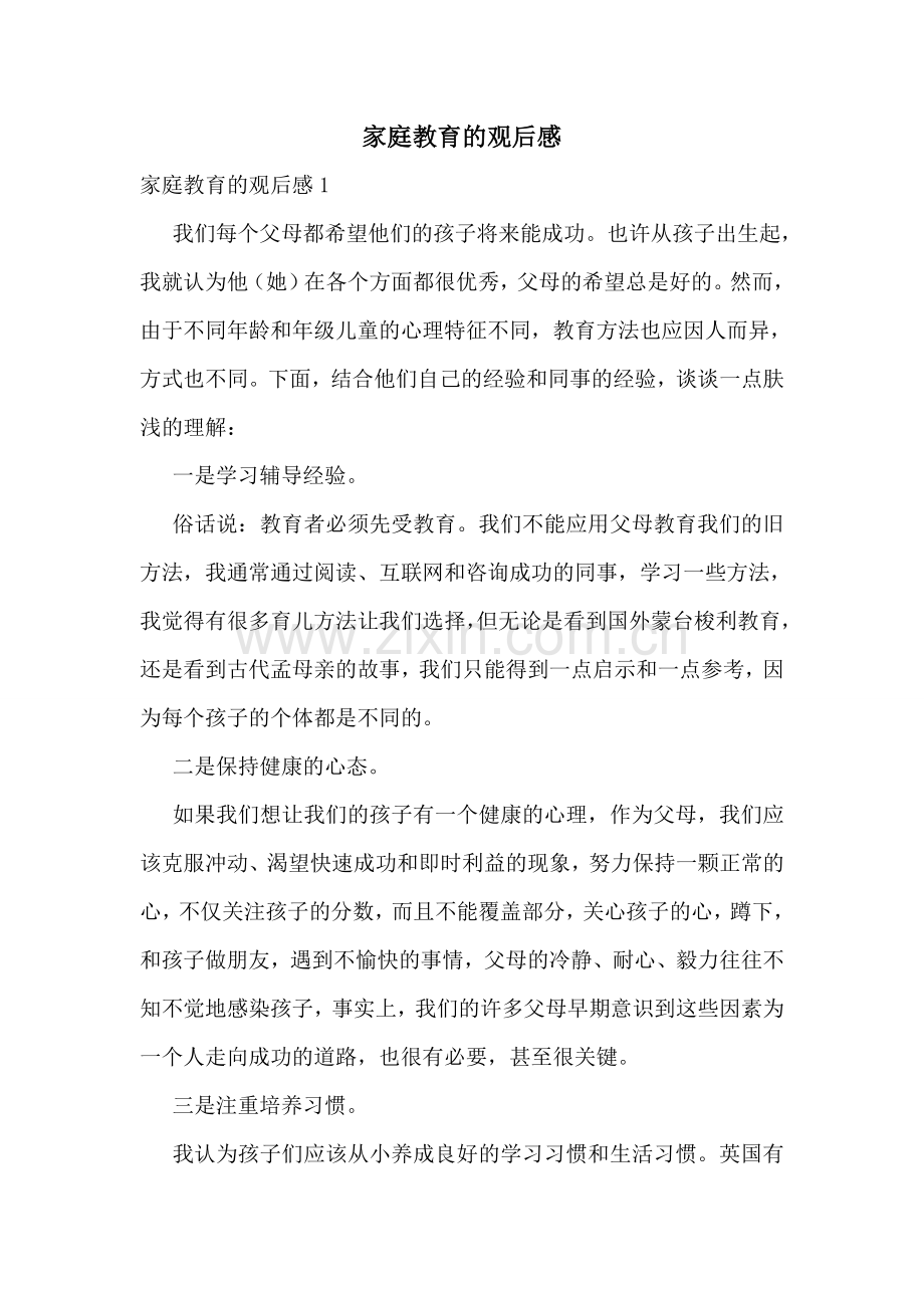 家庭教育的观后感.doc_第1页