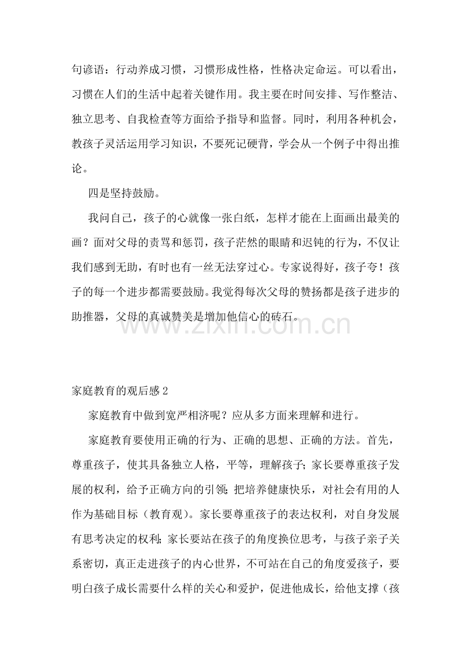 家庭教育的观后感.doc_第2页