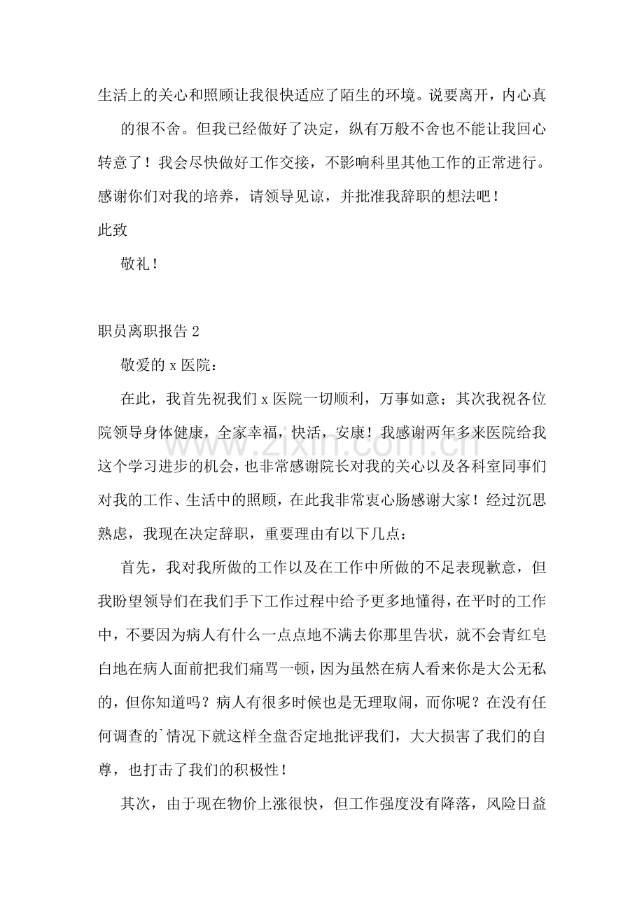 职员离职报告.doc_第2页