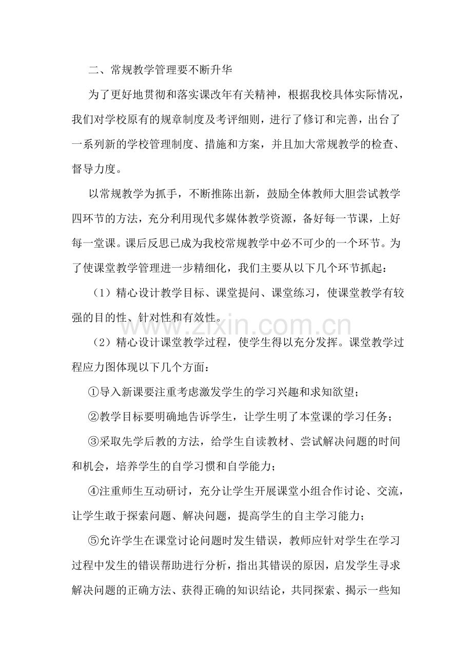 教学常规管理工作汇报.doc_第2页
