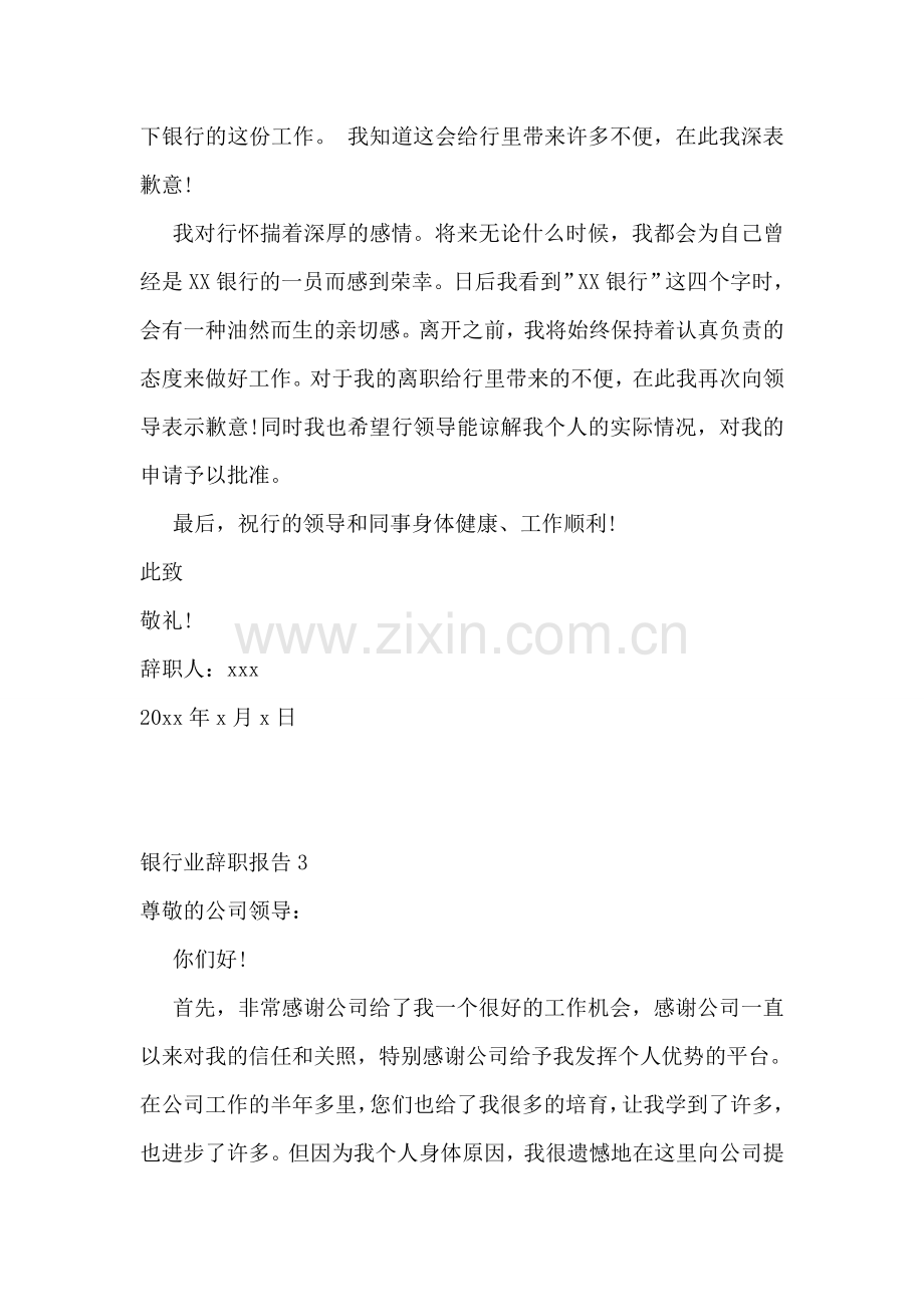银行业辞职报告12篇.doc_第2页