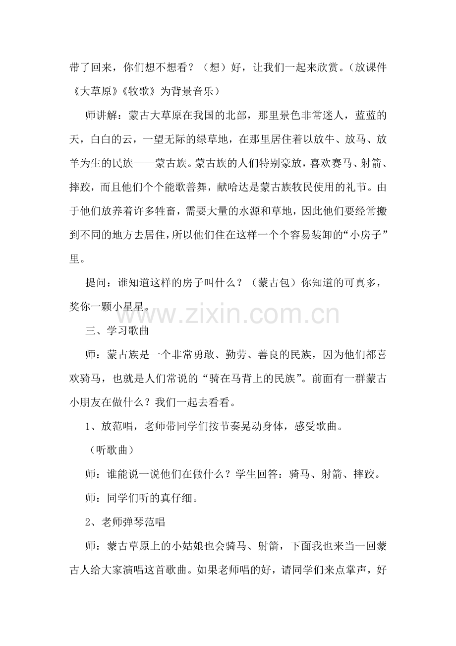 我是草原小骑手教学设计.doc_第2页