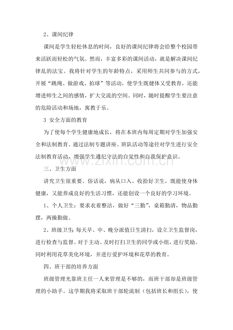 小学一年级学期班主任计划(5篇).docx_第2页