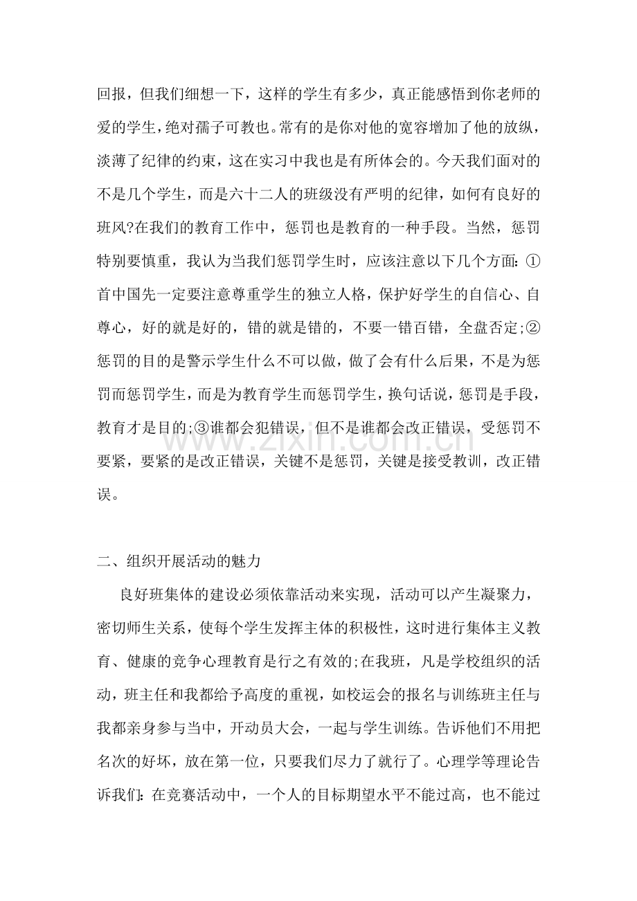学生的实习报告四篇.doc_第2页