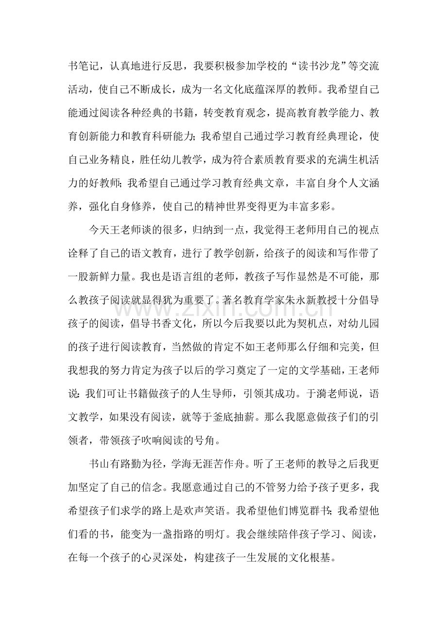 幼儿园教师心得体会通用15篇.doc_第2页