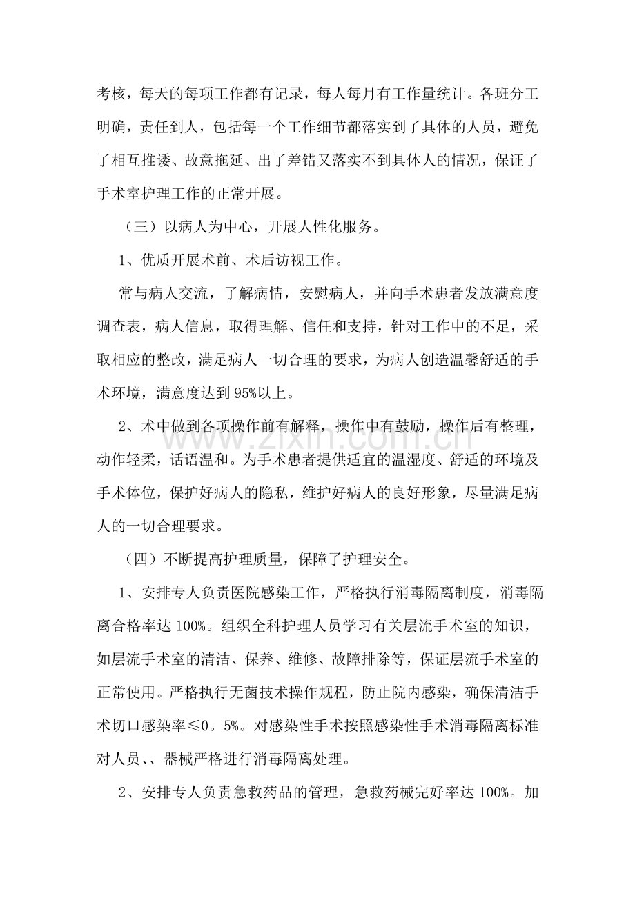 个人会议总结.doc_第2页