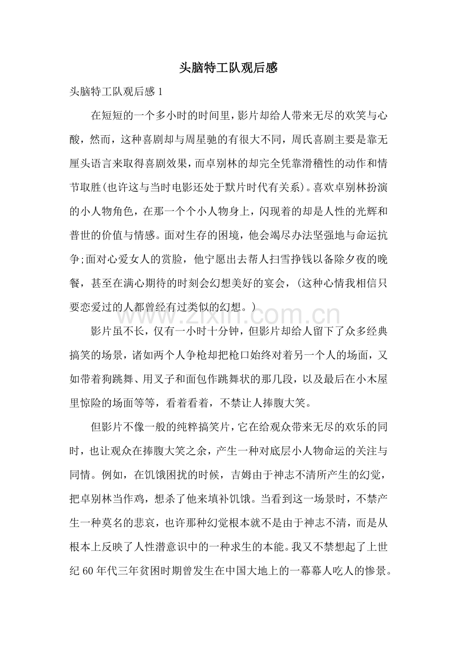 头脑特工队观后感.doc_第1页