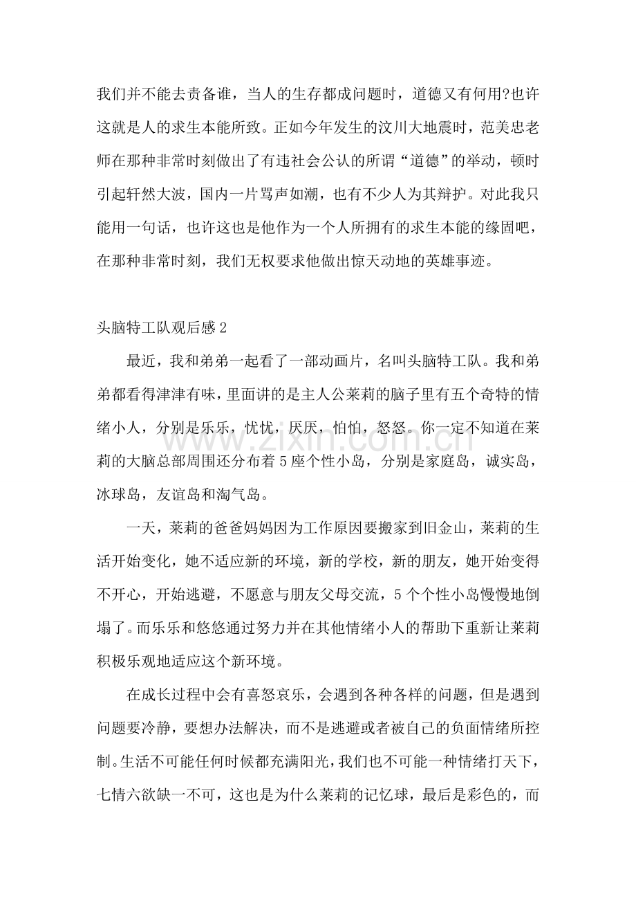 头脑特工队观后感.doc_第2页