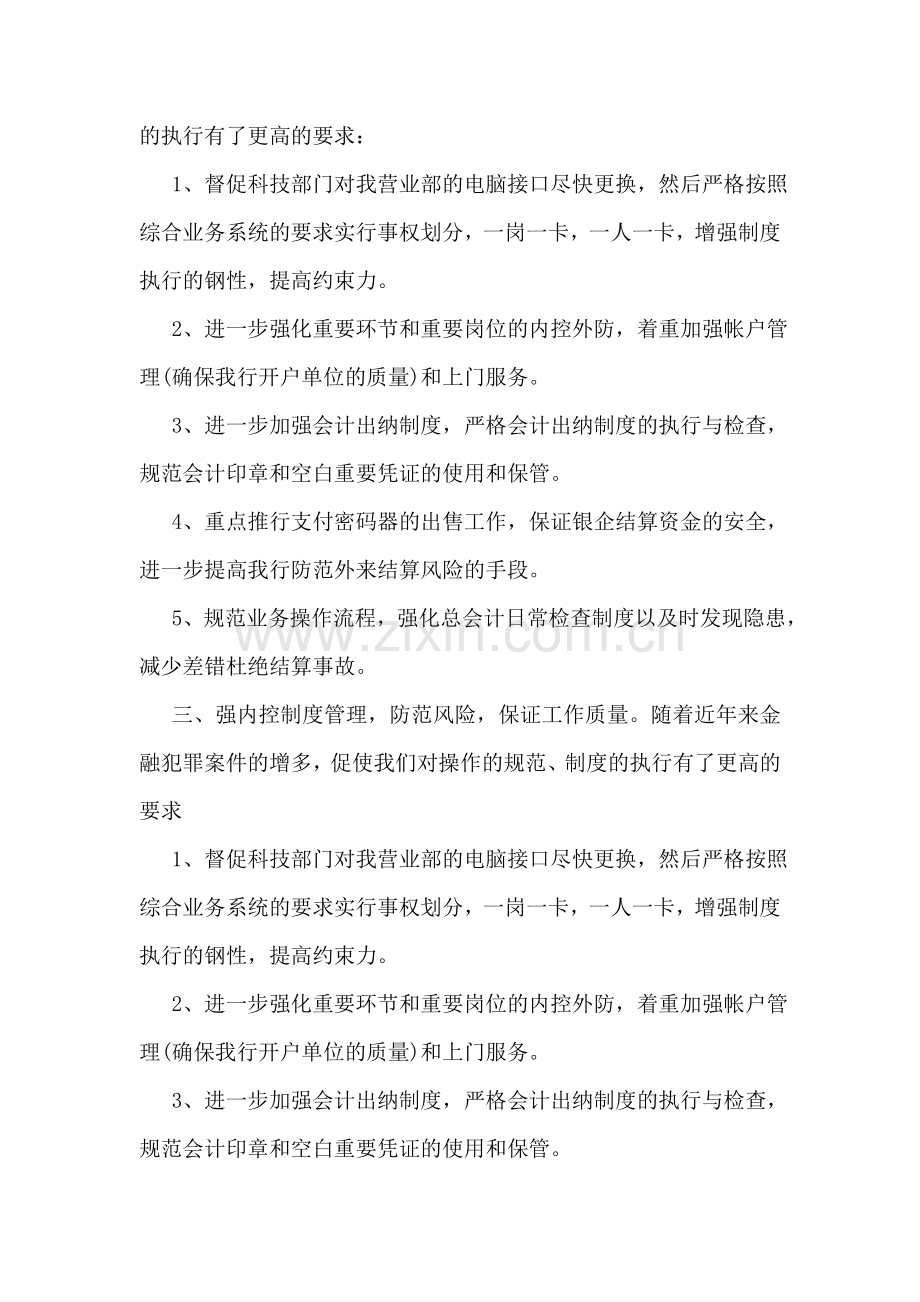 银行第四季度工作计划.doc_第2页