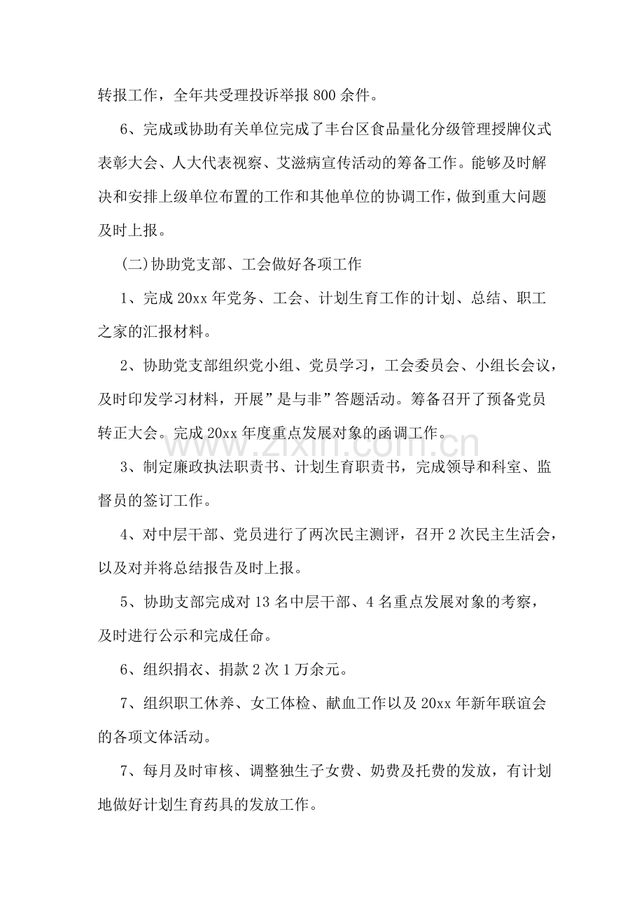 综合文员年终总结.doc_第2页