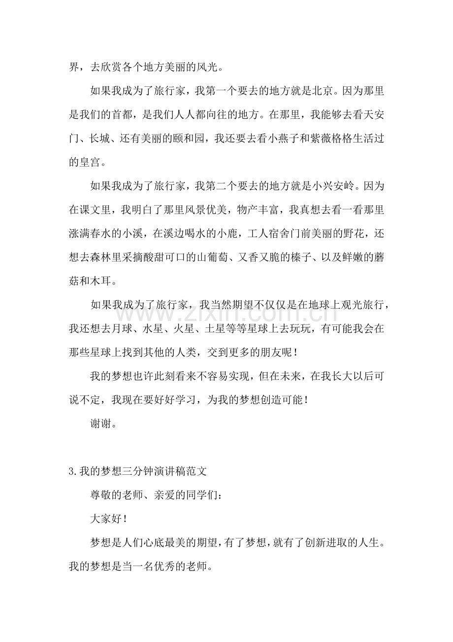 我的梦想三分钟演讲稿范文【5篇】.docx_第2页