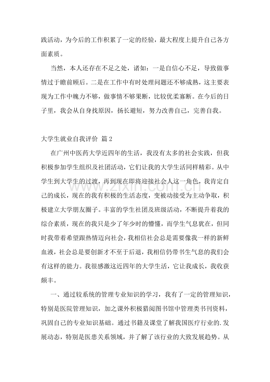 大学生就业自我评价.doc_第2页