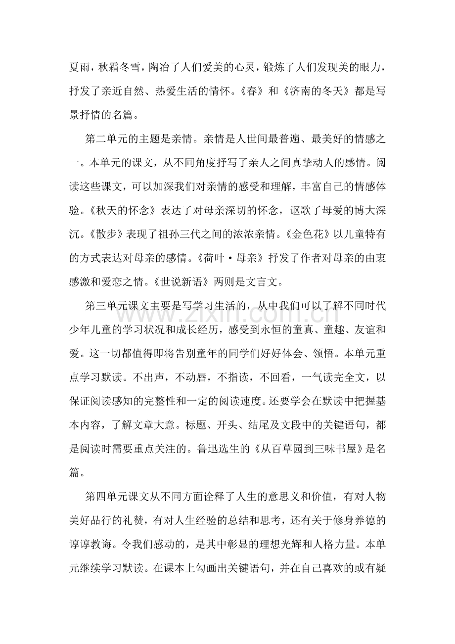七年级语文上册教学工作计划10篇.doc_第2页