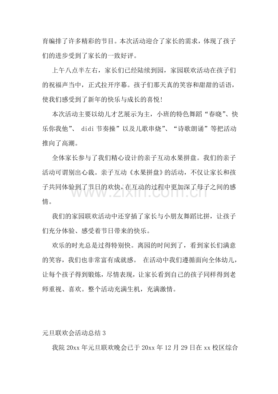 元旦联欢会活动总结.doc_第2页