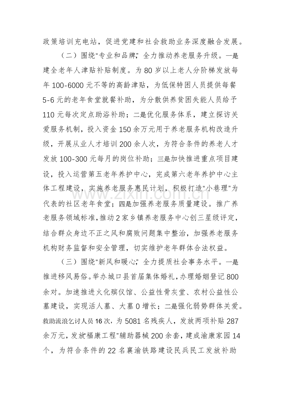 民政领导在2024年半年务虚工作会议上的发言范文.docx_第2页