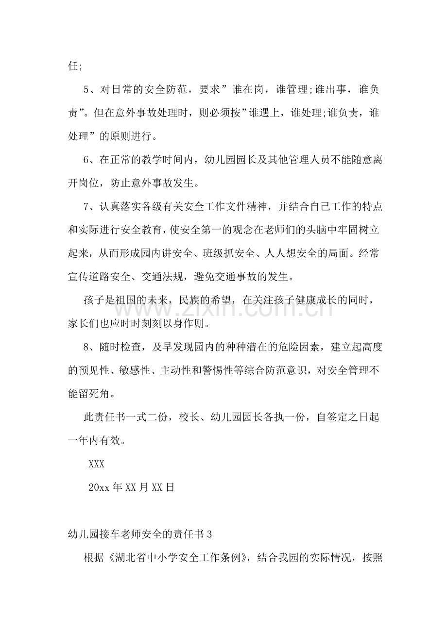 幼儿园接车老师安全的责任书.doc_第2页