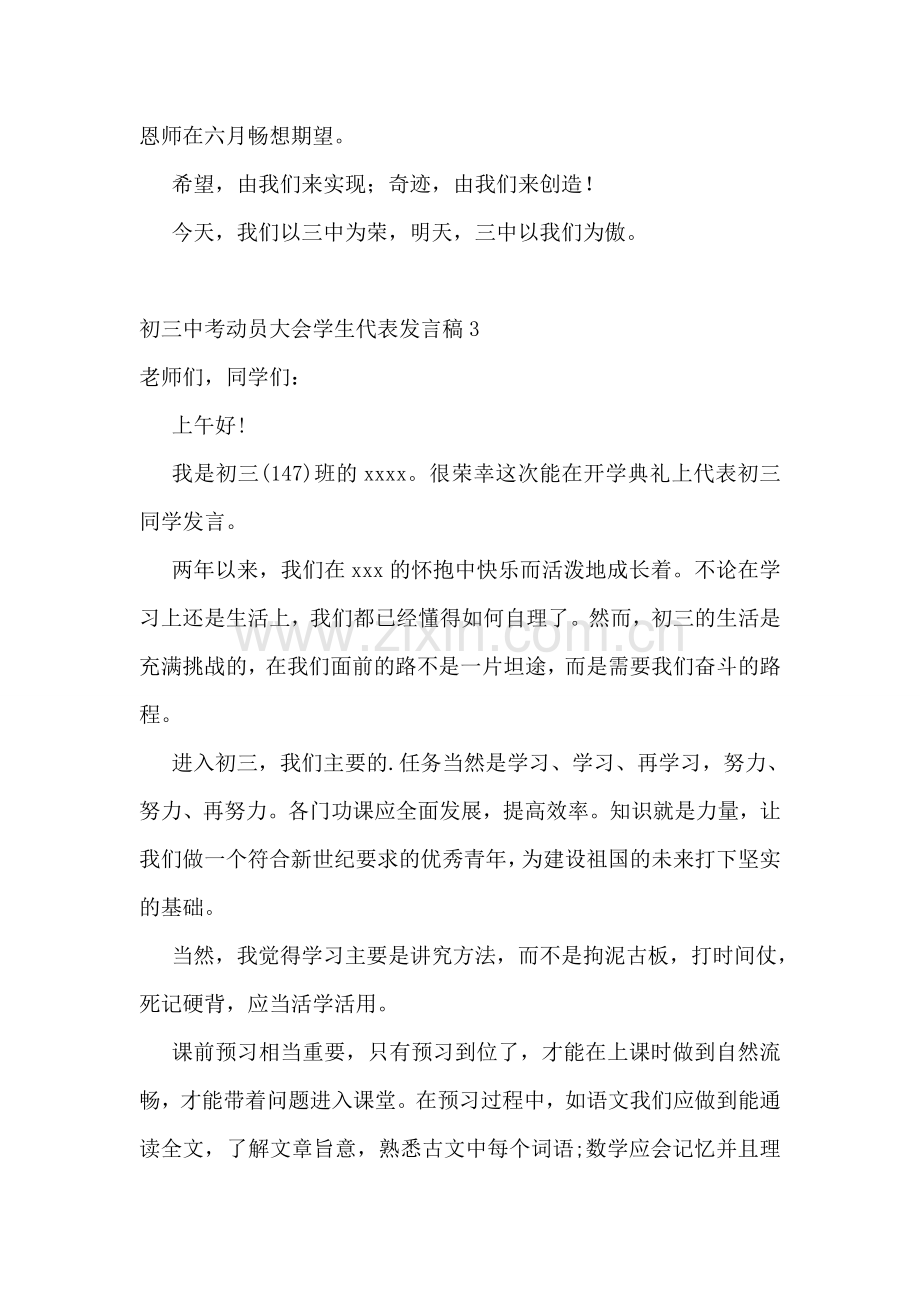 初三中考动员大会学生代表发言稿14篇.doc_第2页