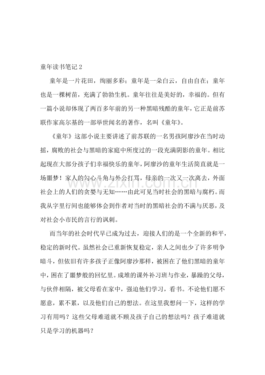 童年读书笔记15篇.doc_第2页