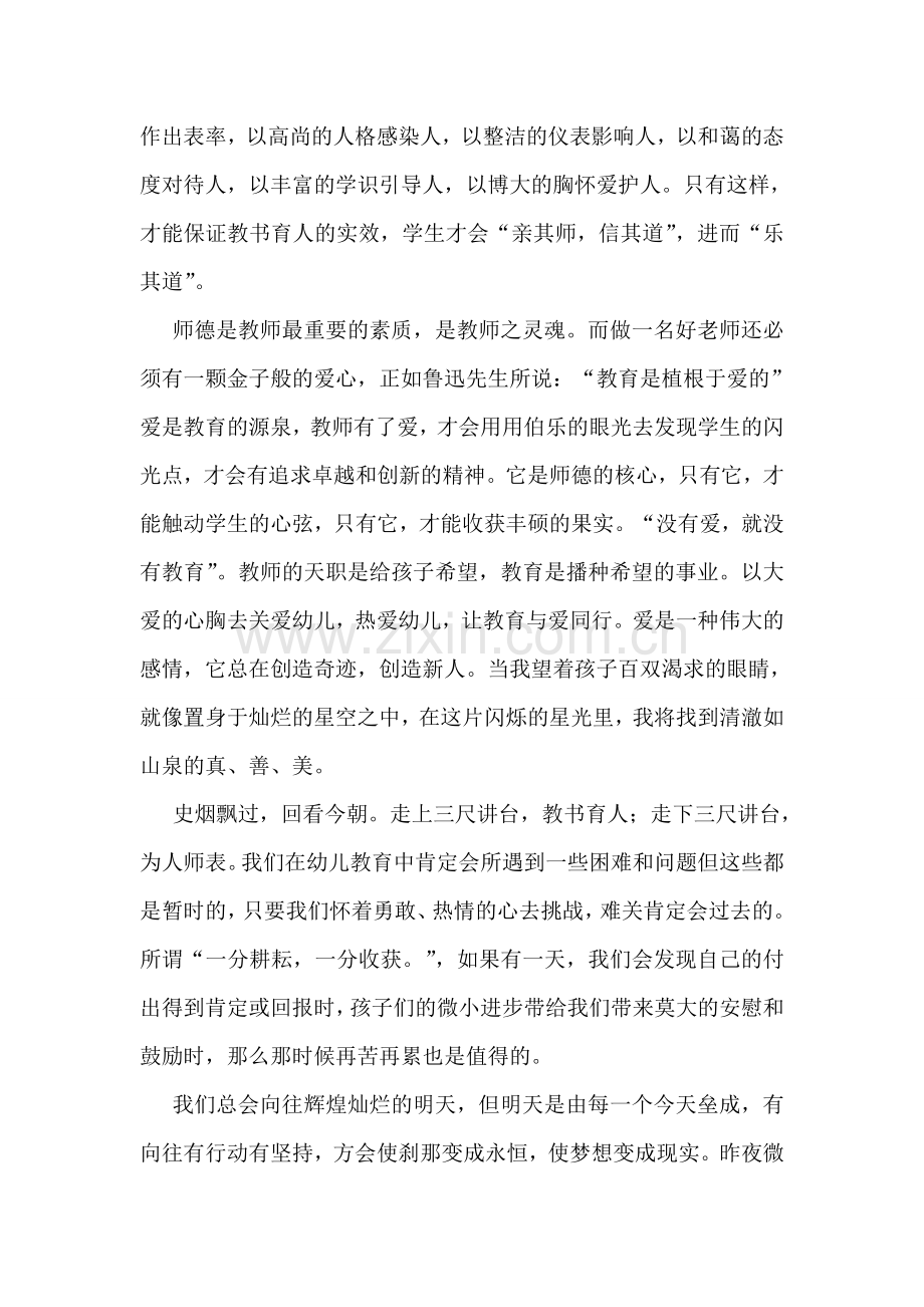 师德师风新时代好教师演讲稿5篇.doc_第2页