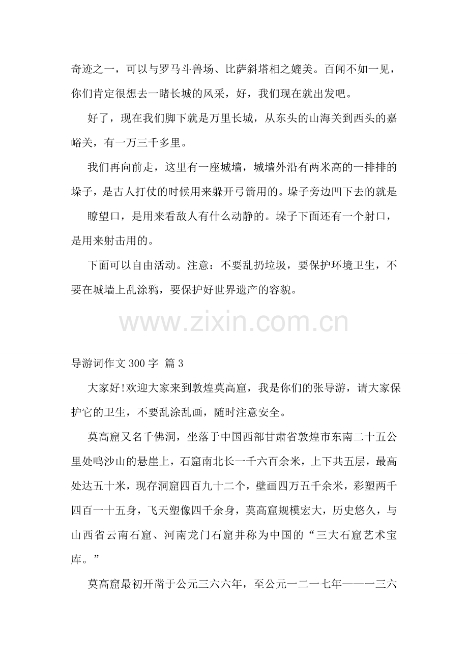 导游词作文300字集锦10篇.doc_第2页