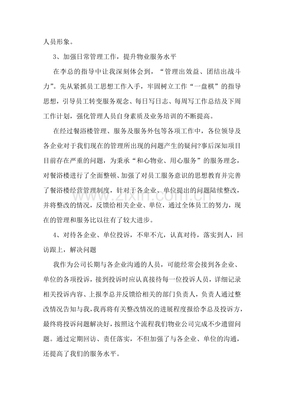 物业公司经理个人工作总结.doc_第2页