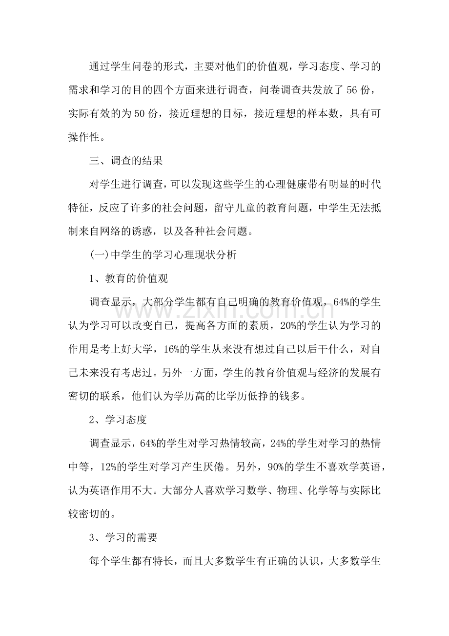 测试调查报告.docx_第2页