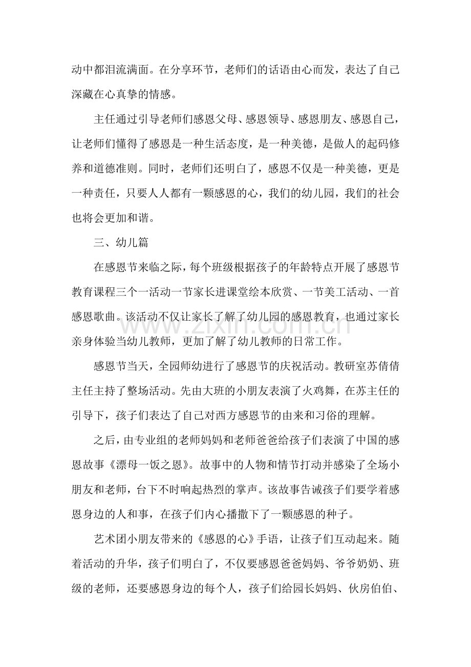 2022年中班感恩节活动总结.doc_第2页