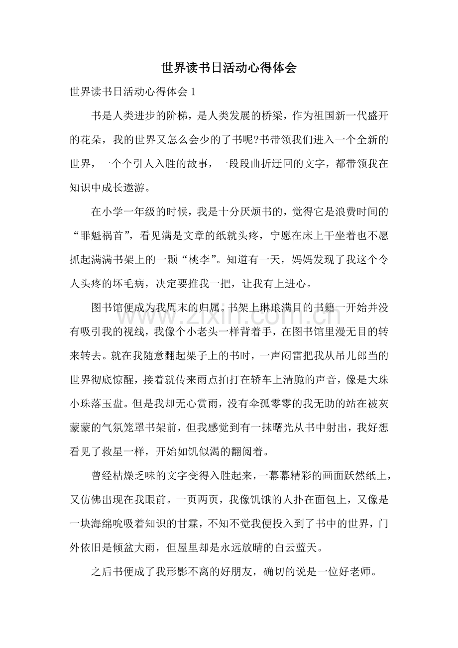 世界读书日活动心得体会.doc_第1页