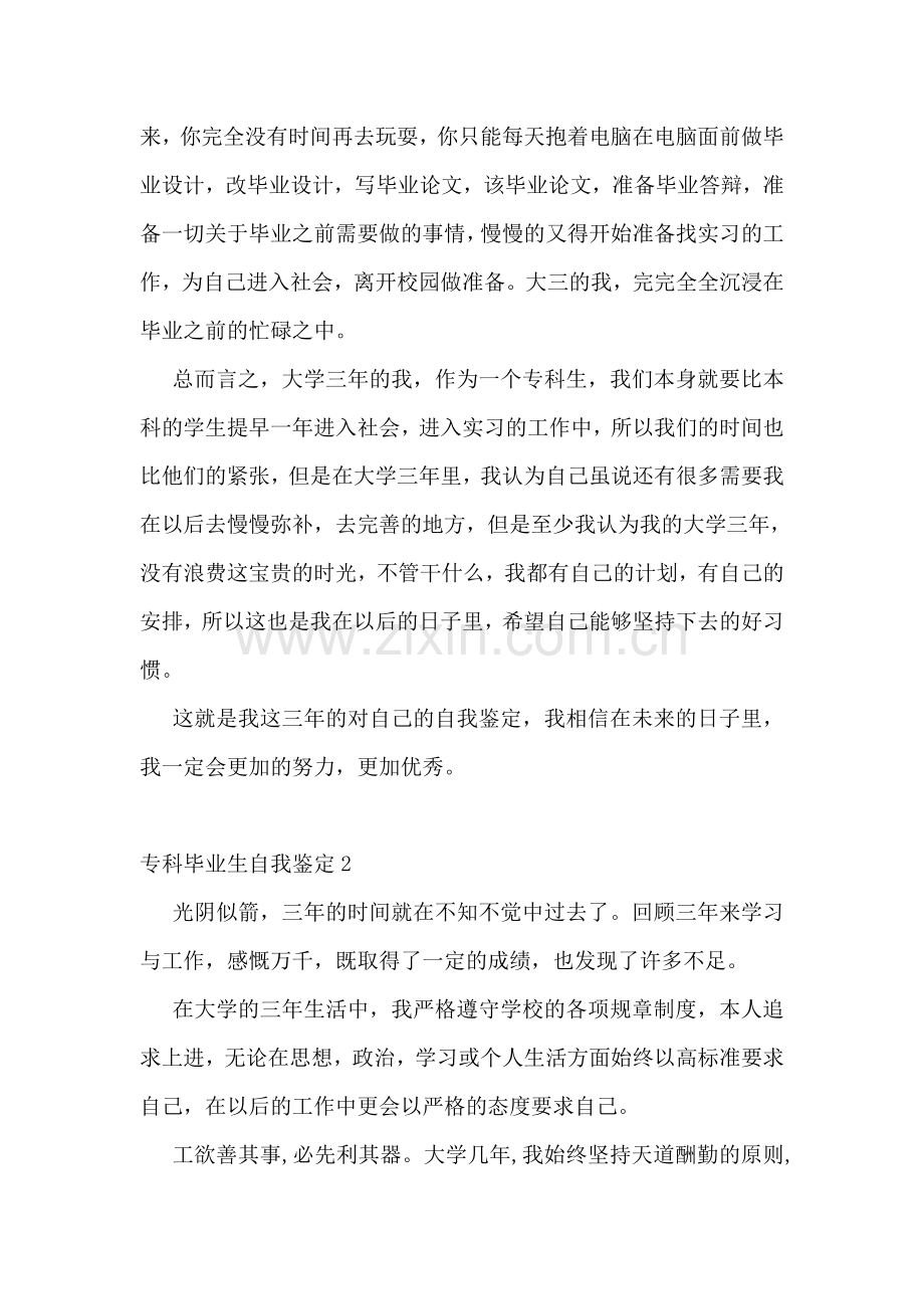 专科毕业生自我鉴定.doc_第2页