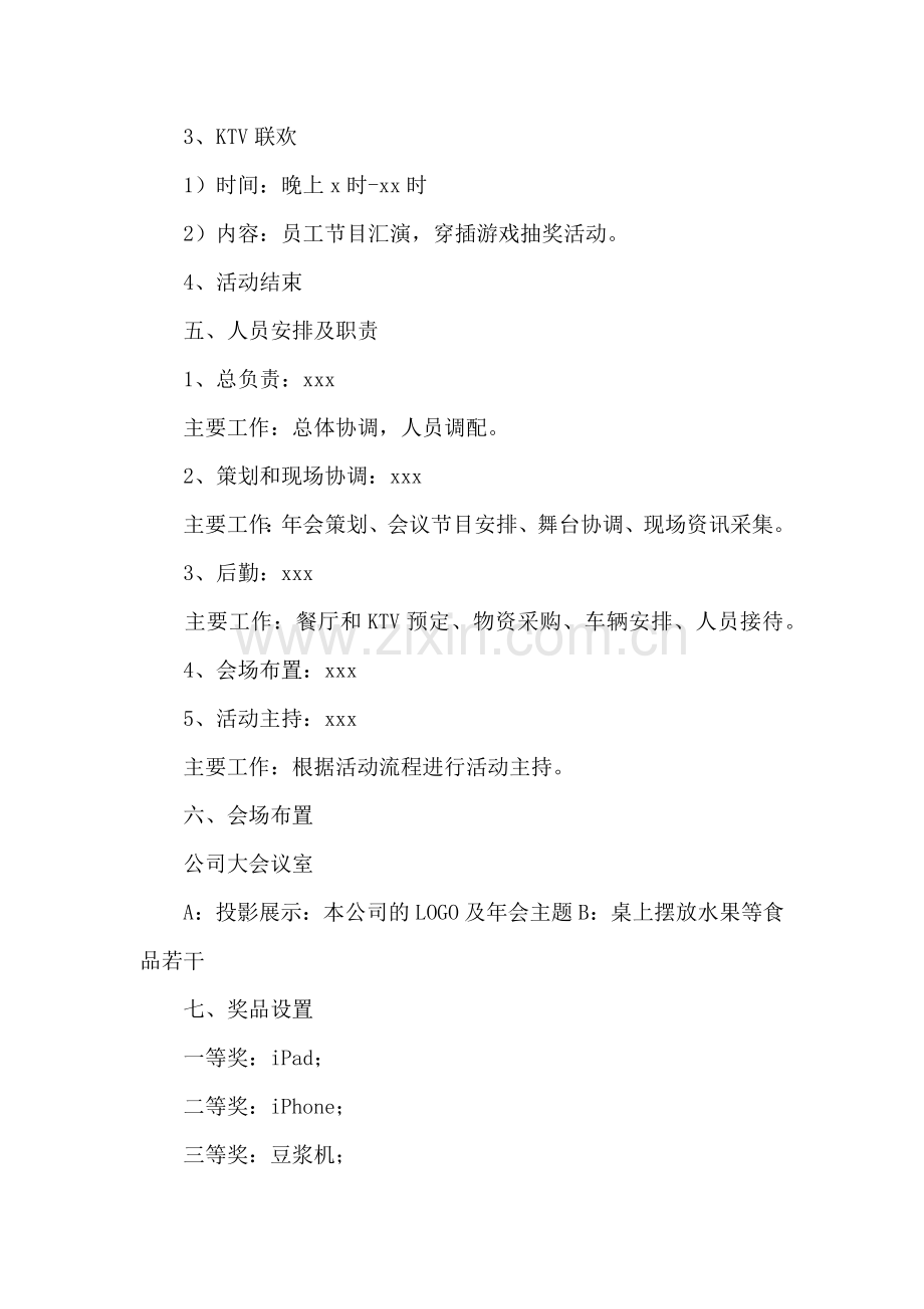 年会活动策划.docx_第2页