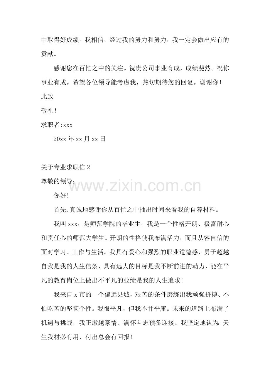 专业求职信.doc_第2页