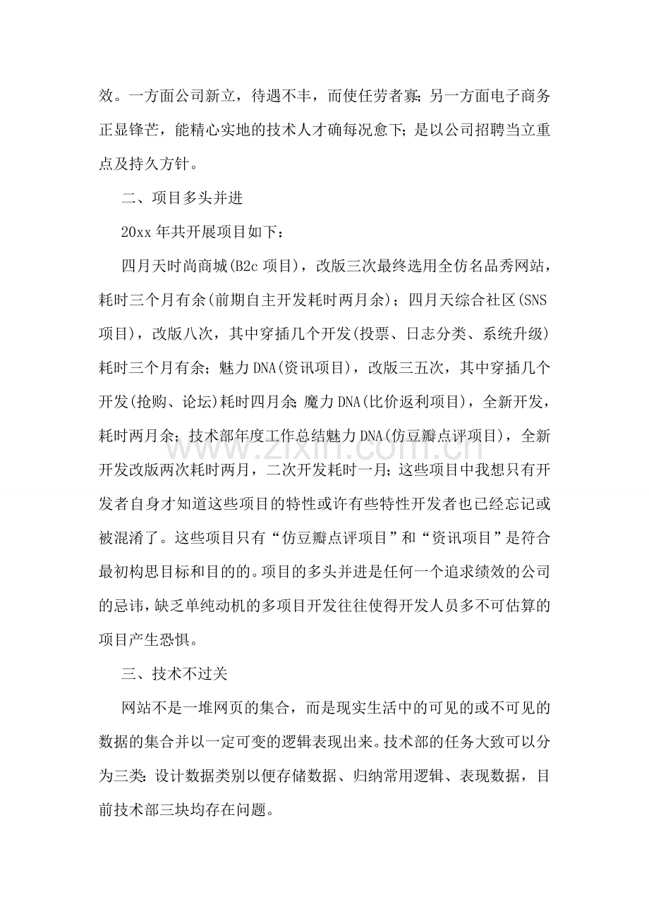 技术部年度工作总结.doc_第2页