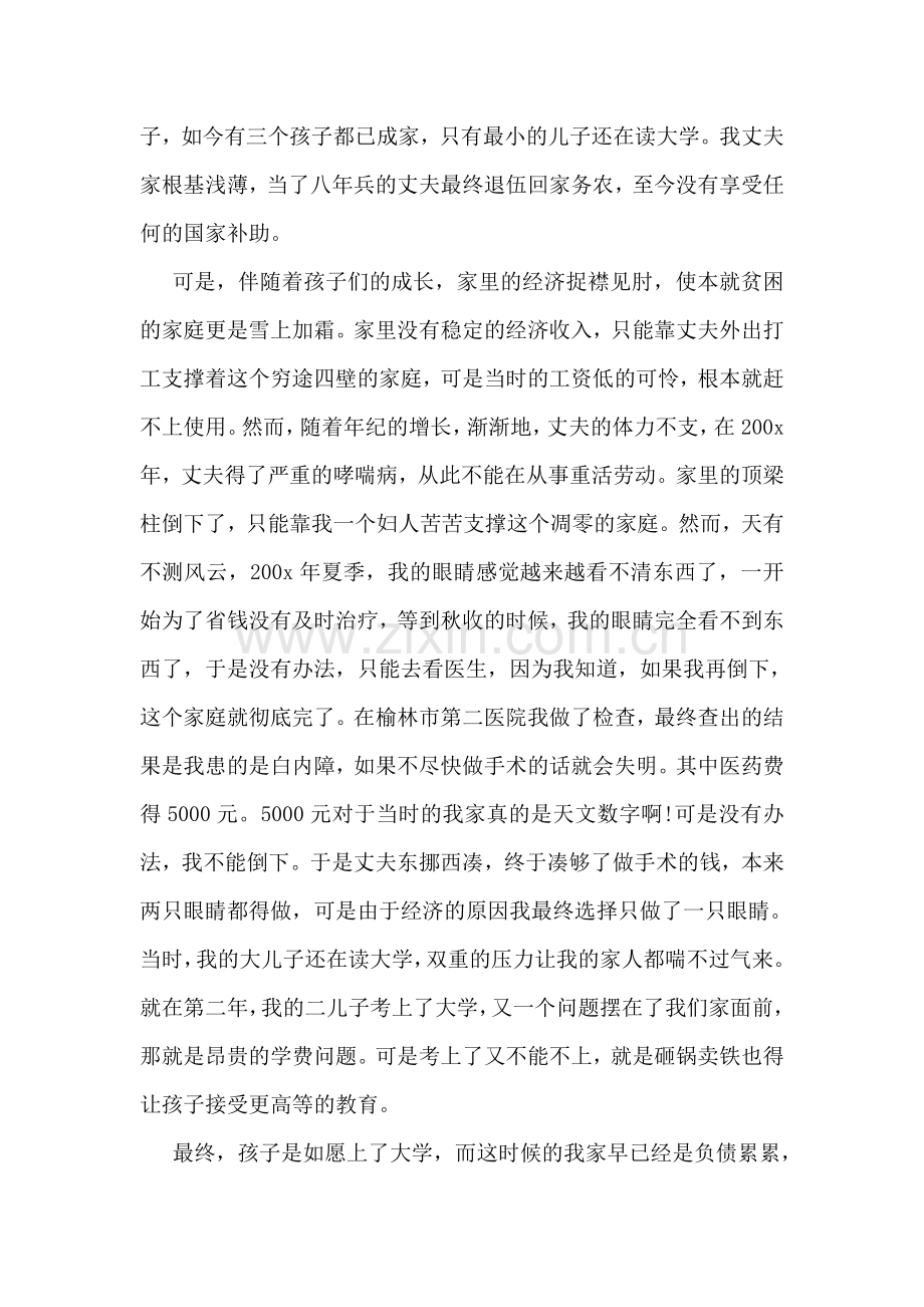 农村贫困低保申请书.doc_第2页
