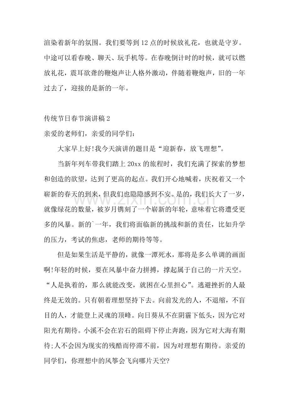 传统节日春节演讲稿.doc_第2页