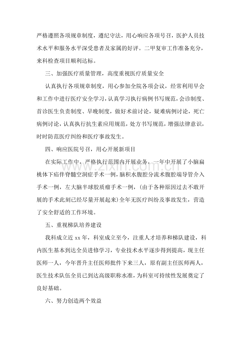 医院科主任年终述职报告(7篇).doc_第2页