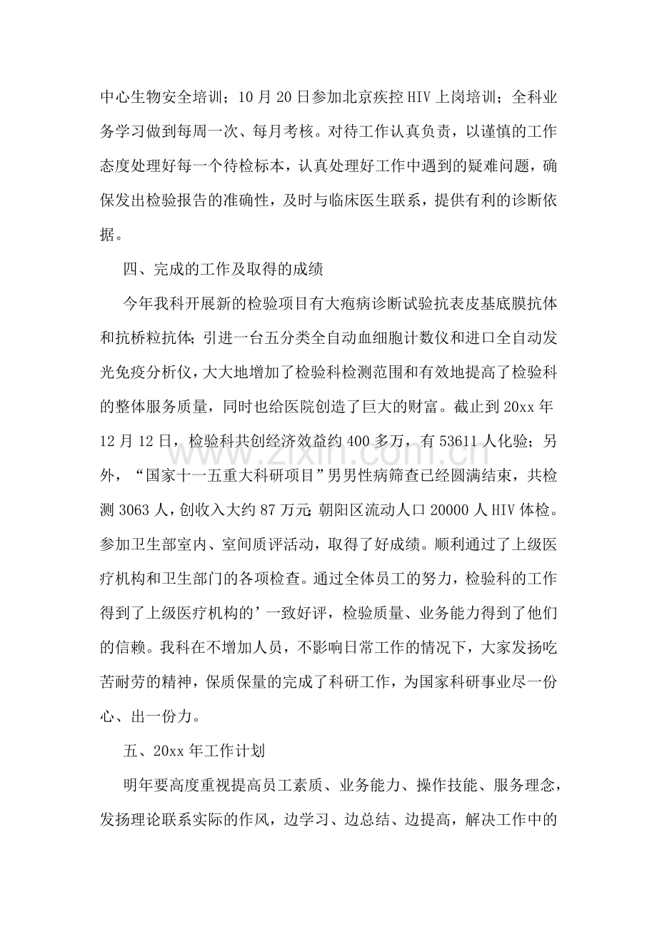 检验科主任工作总结集合11篇.doc_第2页