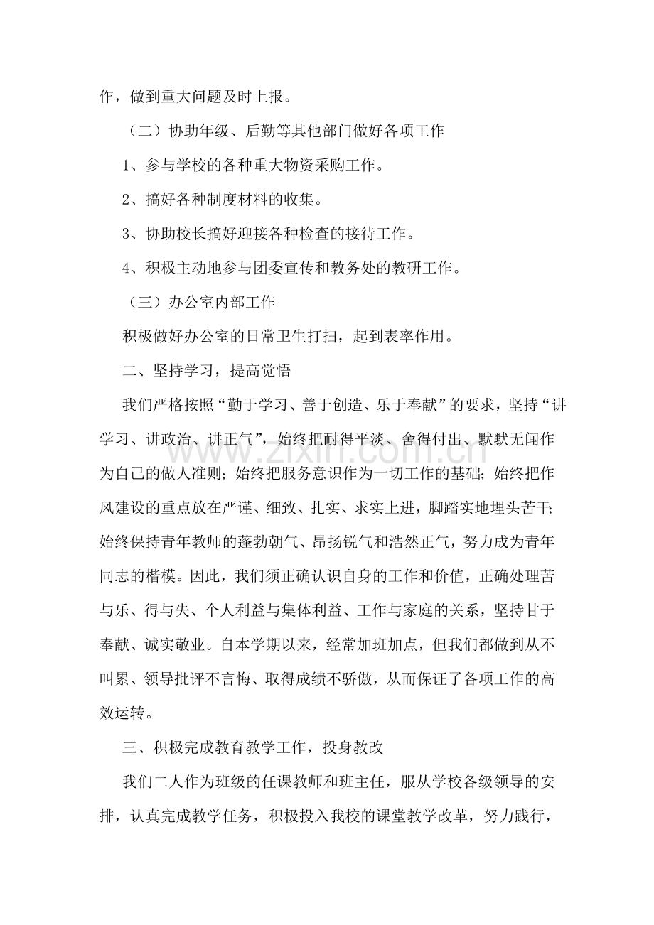 办公室工作总结(通用15篇).doc_第2页
