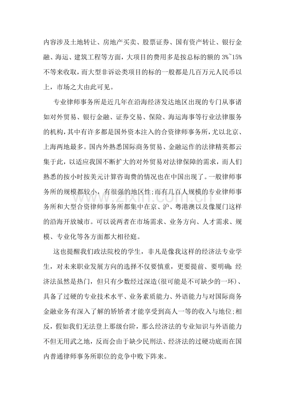 大学生律师事务所实习报告11篇.doc_第2页