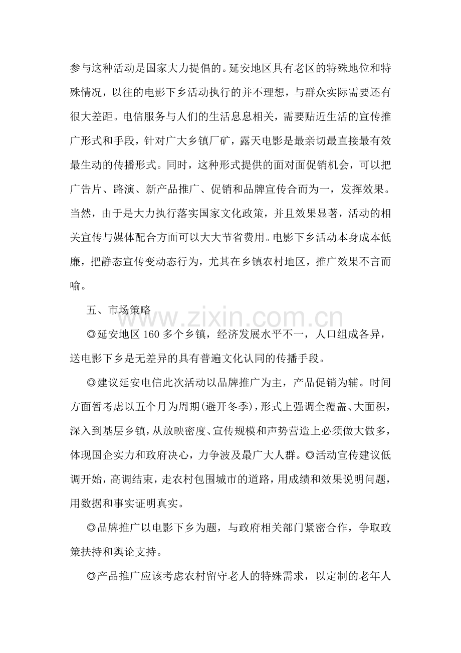 品牌活动策划方案(汇编15篇).doc_第2页
