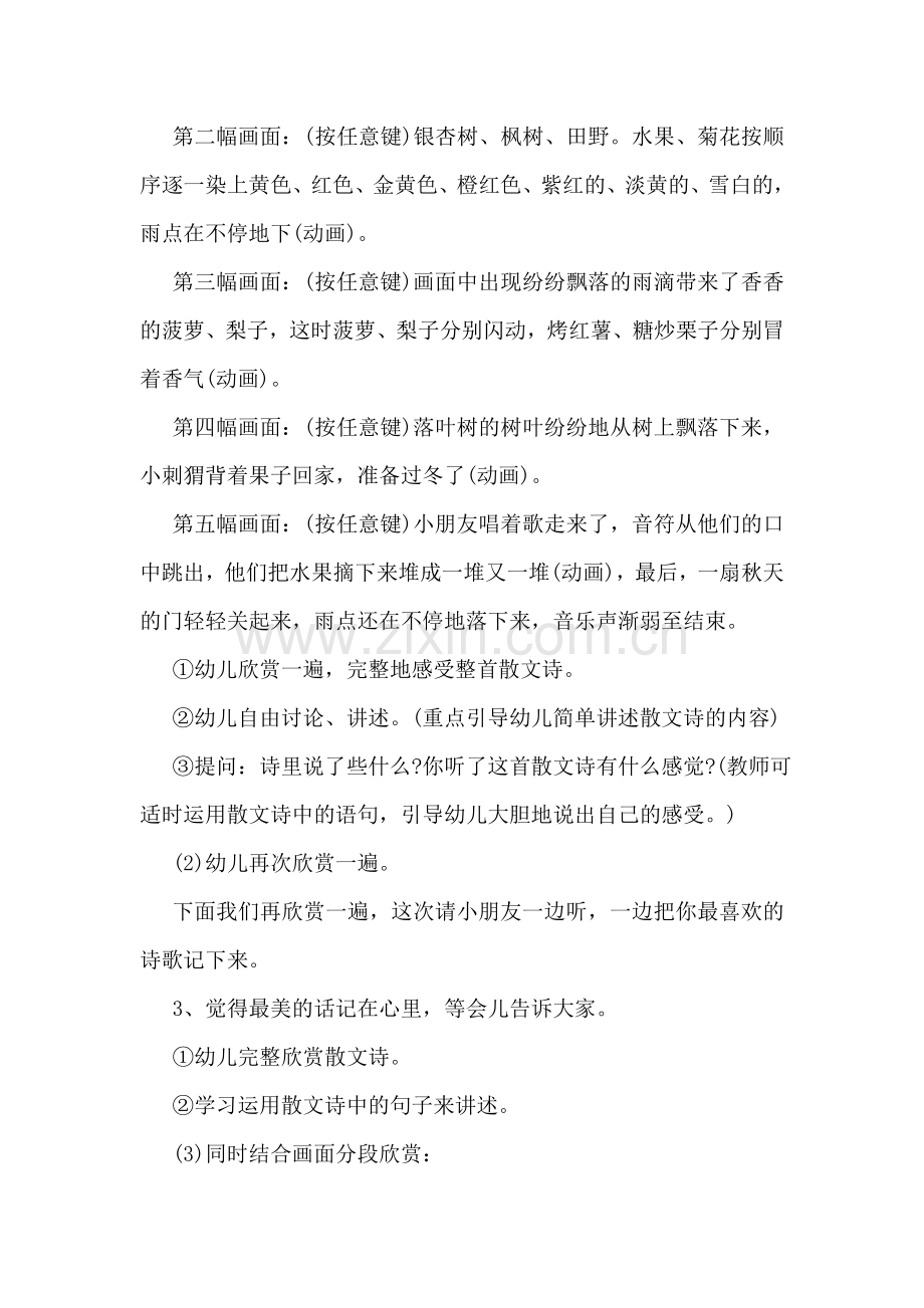 大班的秋天活动教案.doc_第2页