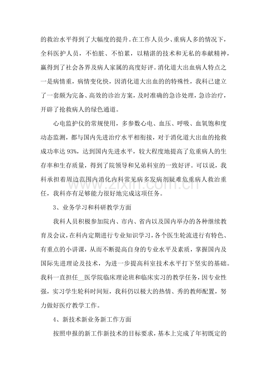医生年度个人述职报告合集15篇.docx_第2页