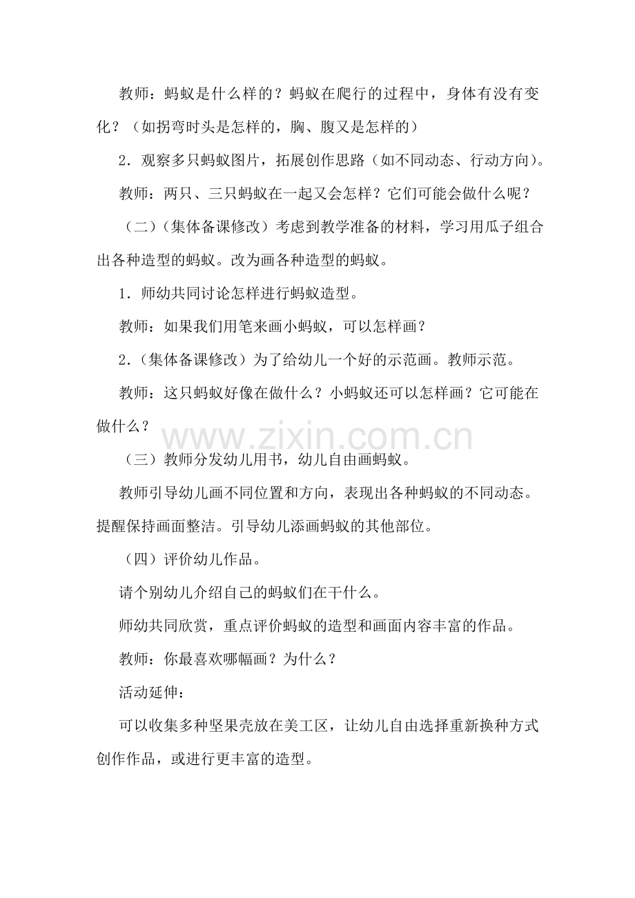 《小蚂蚁》教案范文集锦九篇.doc_第2页