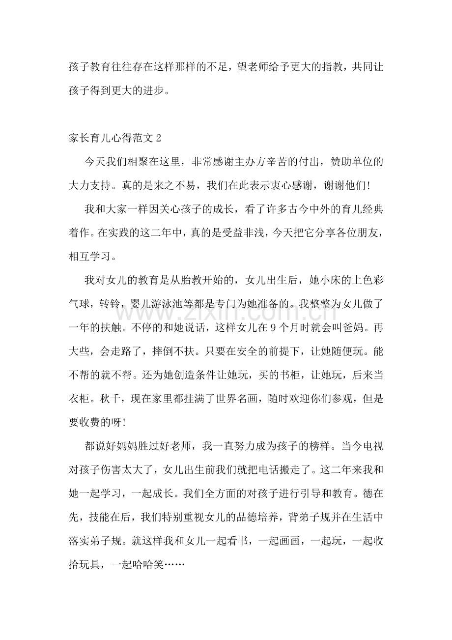 家长育儿心得范文.docx_第2页
